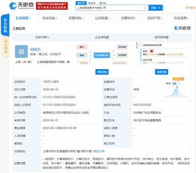 途虎關聯公司在上海成立信息技術新公司，注冊資本100萬元專注網絡技術轉讓