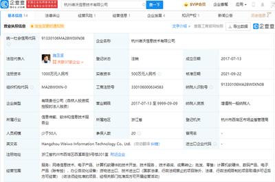 vivo杭州關(guān)聯(lián)公司注銷 網(wǎng)絡(luò)技術(shù)轉(zhuǎn)讓引關(guān)注